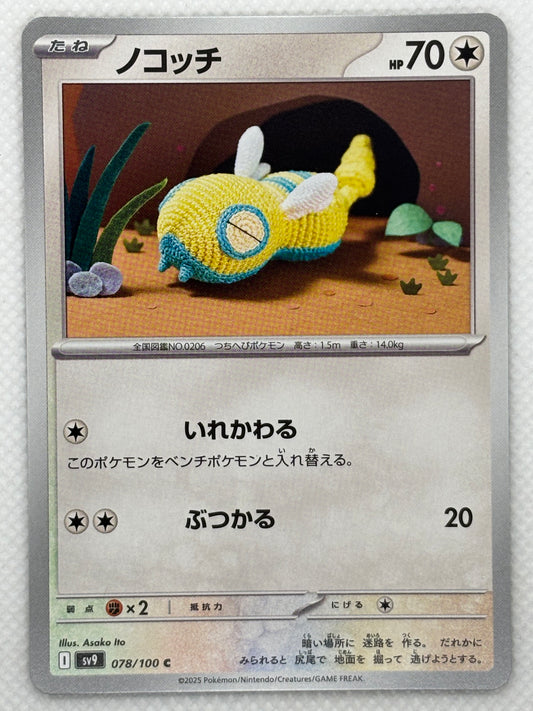 Dunsparce card showing its details, abilities, and its role in the Battle Partners set.