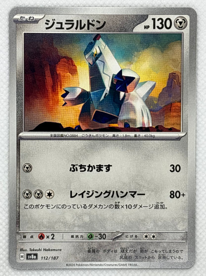 Explore Duraludon from the "Terastal Festival ex" set in the Pokemon Scarlet & Violet series. A Steel/Dragon-type Pokemon with impressive defensive capabilities and powerful attacks. Image of the card included.