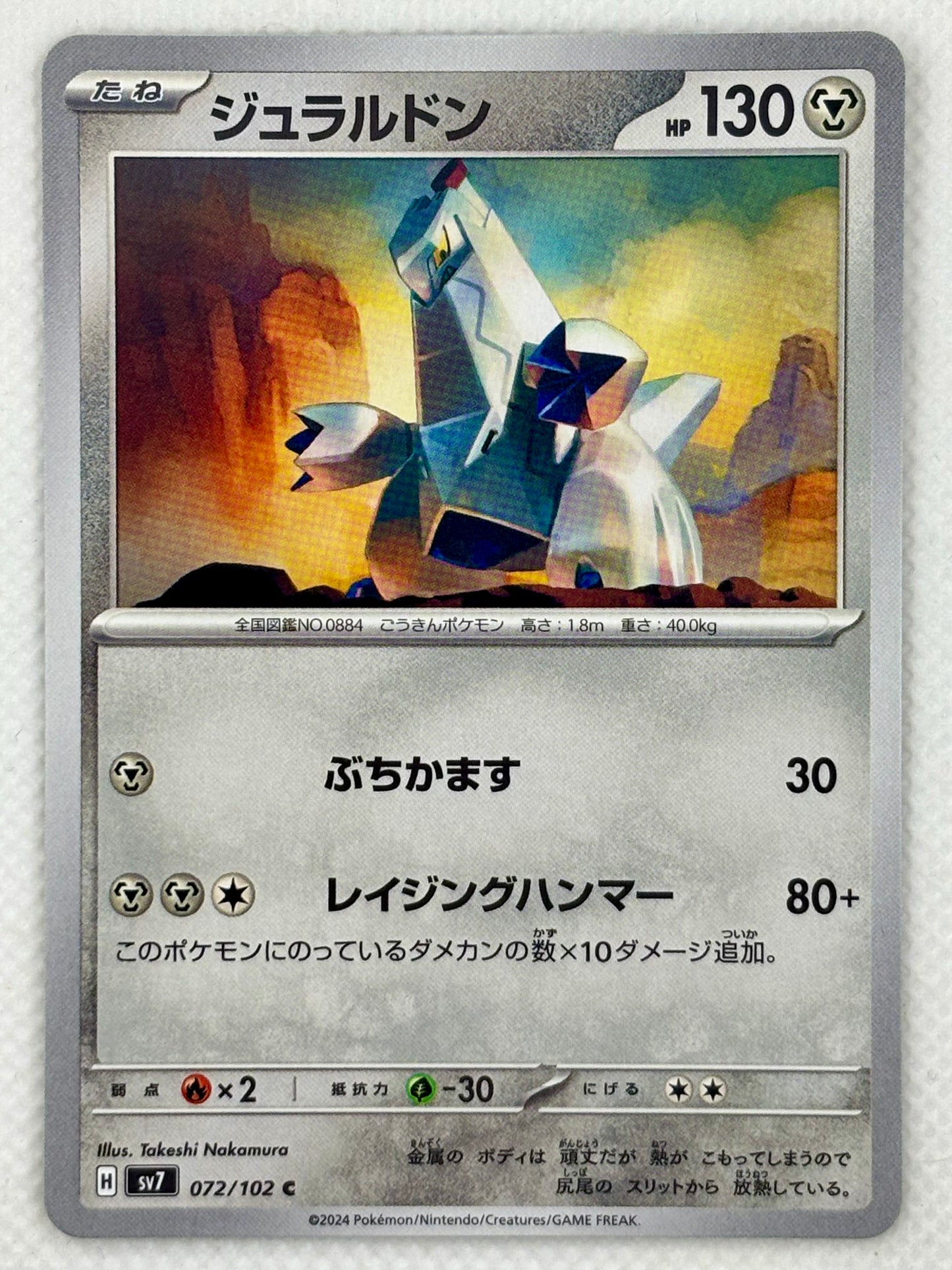 Duraludon card showing its details, abilities, and its role in the Stellar Miracle set.