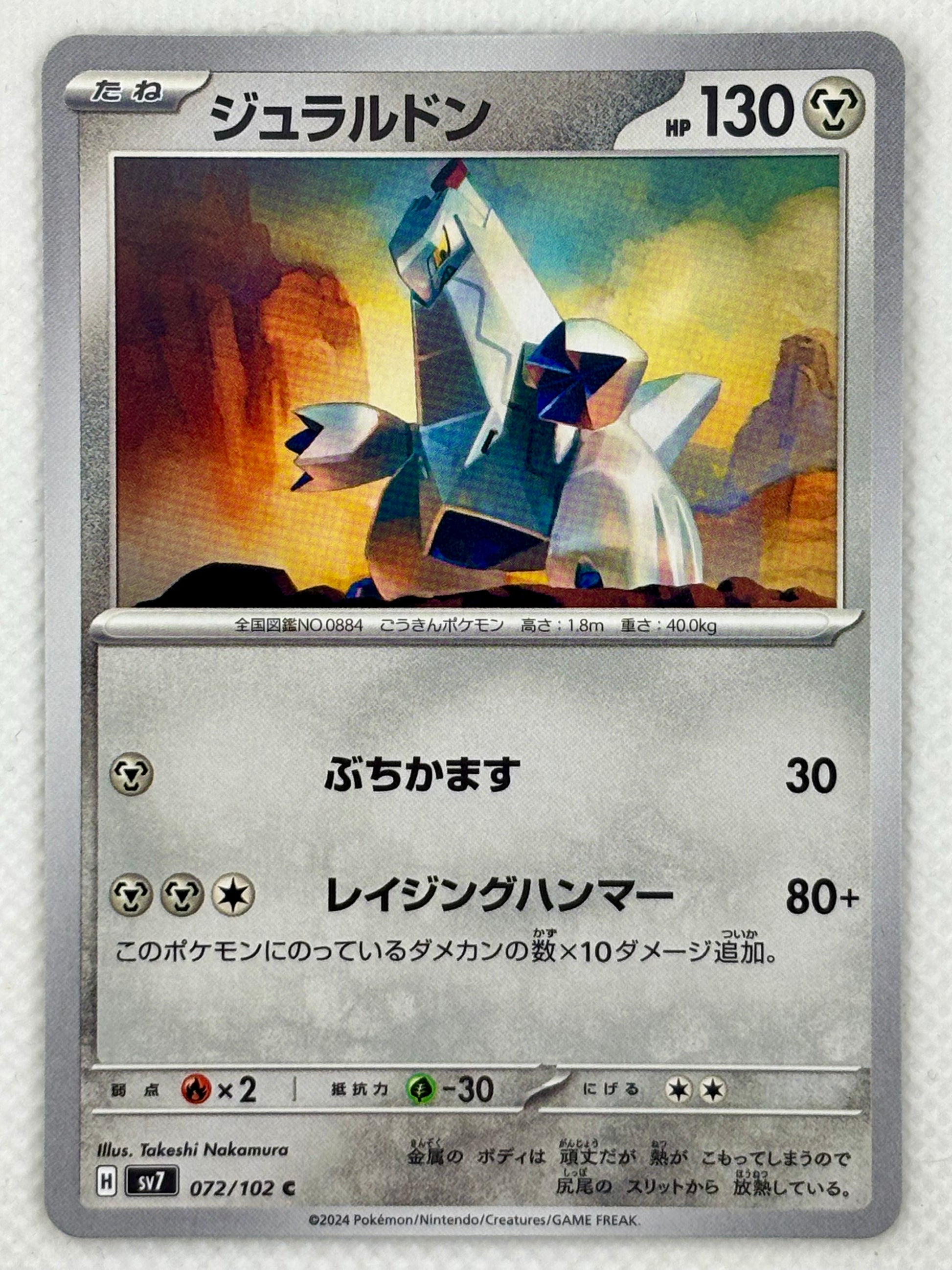 Duraludon card showing its details, abilities, and its role in the Stellar Miracle set.