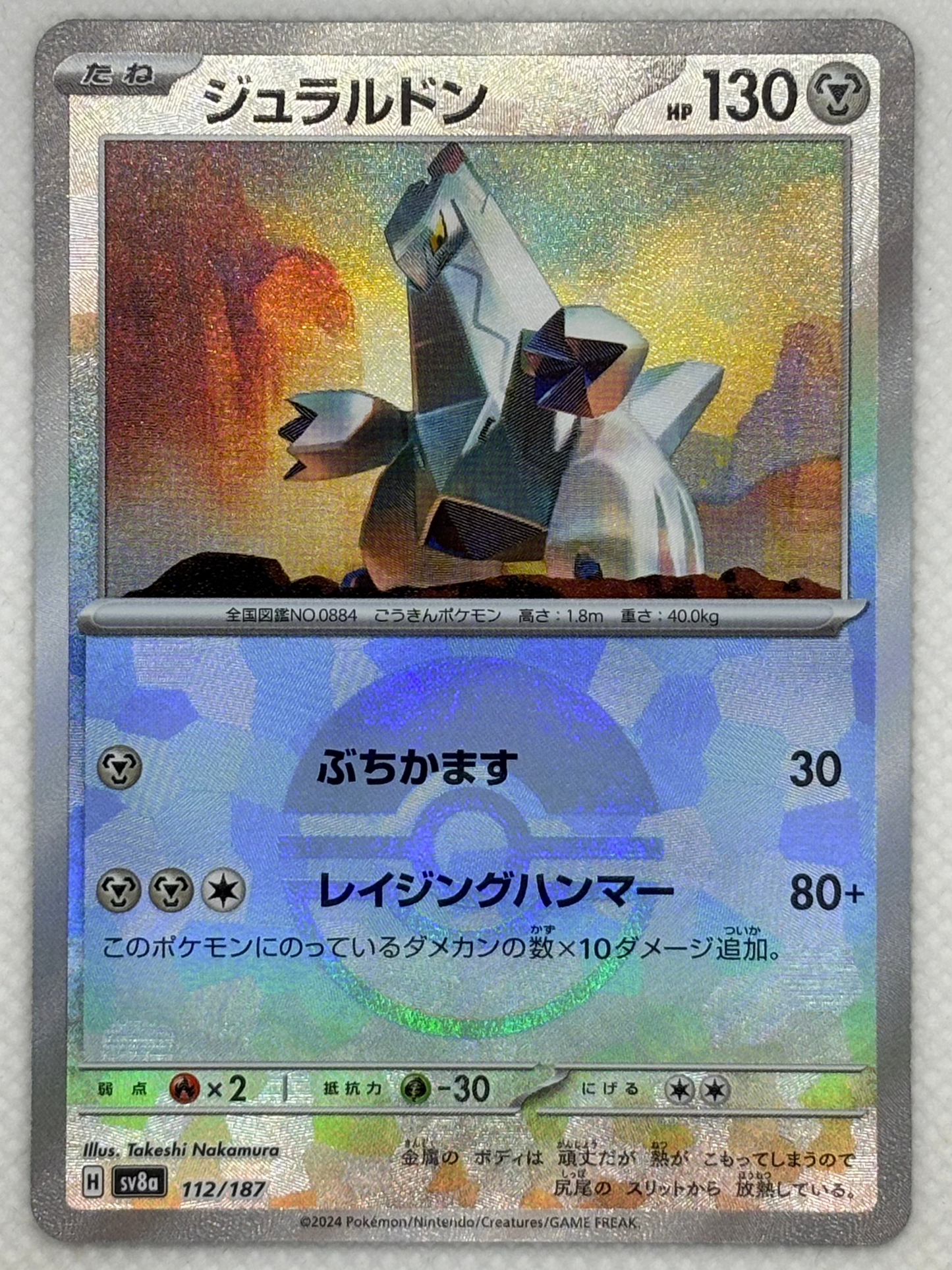 Explore Duraludon from the "Terastal Festival ex" set in the Pokemon Scarlet & Violet series. A Dragon-type Pokémon card with powerful defensive and offensive abilities. Image of the card included.