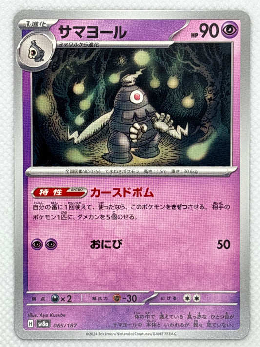 Dusclops card showing its details, abilities, and its role in the Terastal Festival ex set of the Scarlet & Violet series.