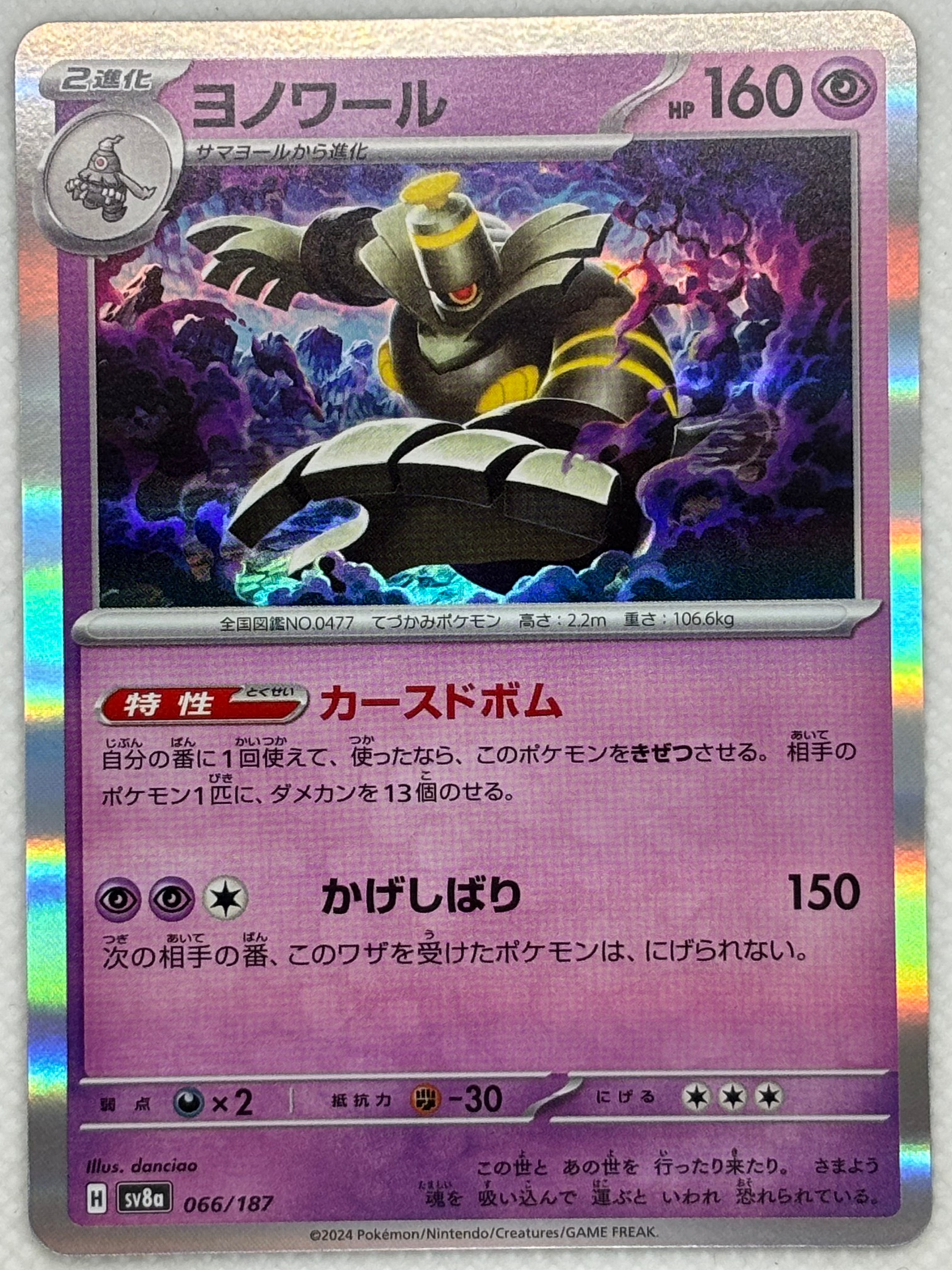 Explore Dusknoir from the "Terastal Festival ex" set in the Pokemon Scarlet & Violet series. A Psychic-type Pokémon card with powerful defensive and offensive abilities. Image of the card included.