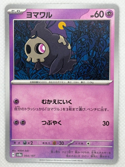 Duskull card showing its details, abilities, and its role in the Terastal Festival ex set of the Scarlet & Violet series.