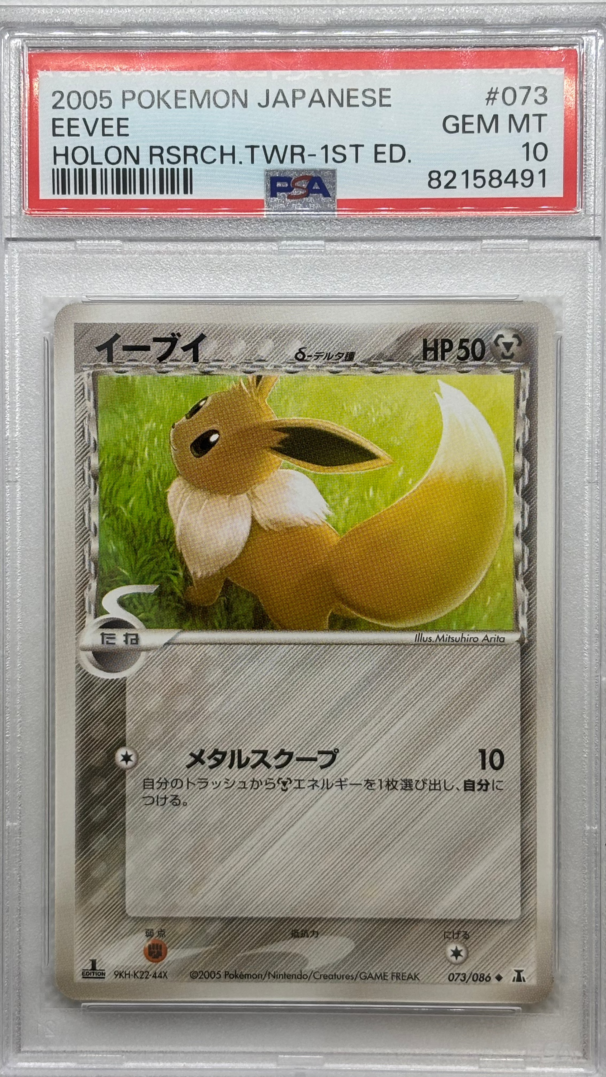 Eevee 073/086 PSA Graded Holon Research Tower JapanPopMart Japan Pop Mart Eevee 073/086 PSA Graded Holon Research Tower JapanPopMart Japan Pop Mart