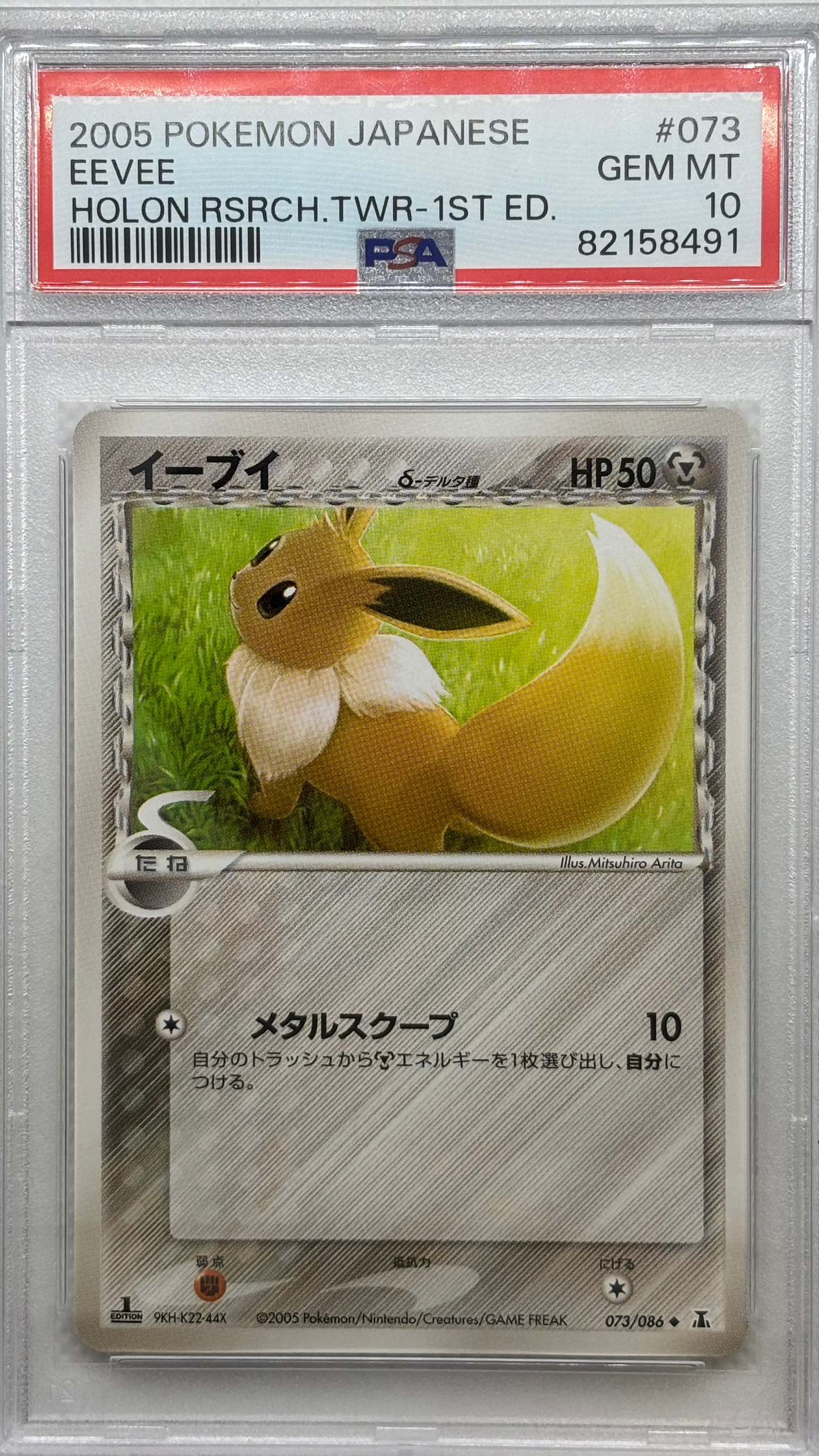 Image of Eevee, a certified Normal-type Pokemon card from the Holon Research Tower series, available on JapanPopMart.