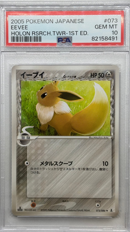 Image of Eevee, a certified Normal-type Pokemon card from the Holon Research Tower series, available on JapanPopMart.