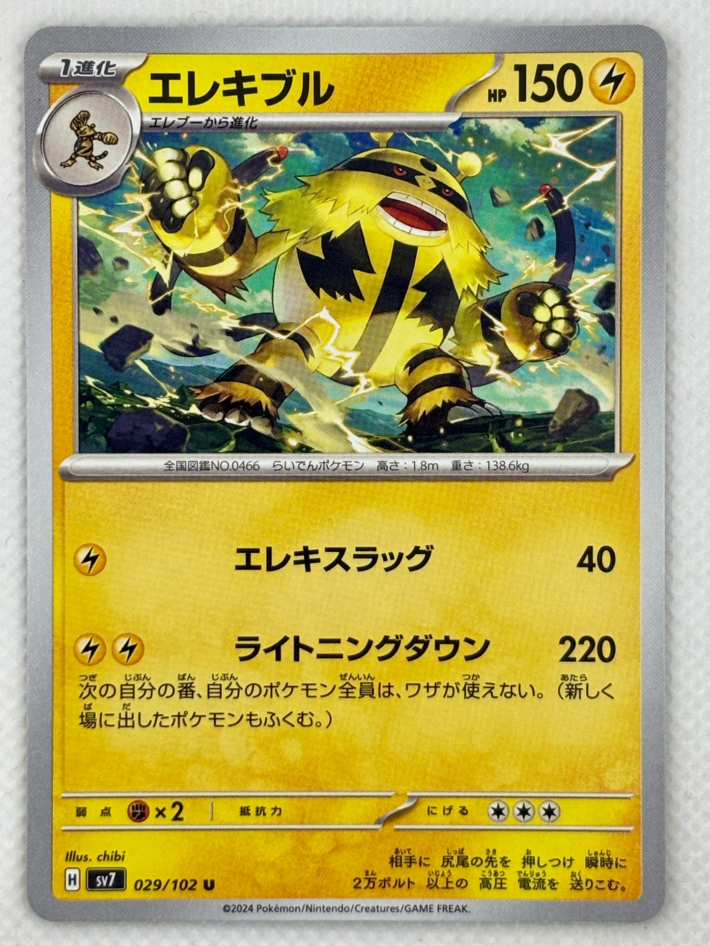 Electivire card showing its details, abilities, and its role in the Stellar Miracle set.