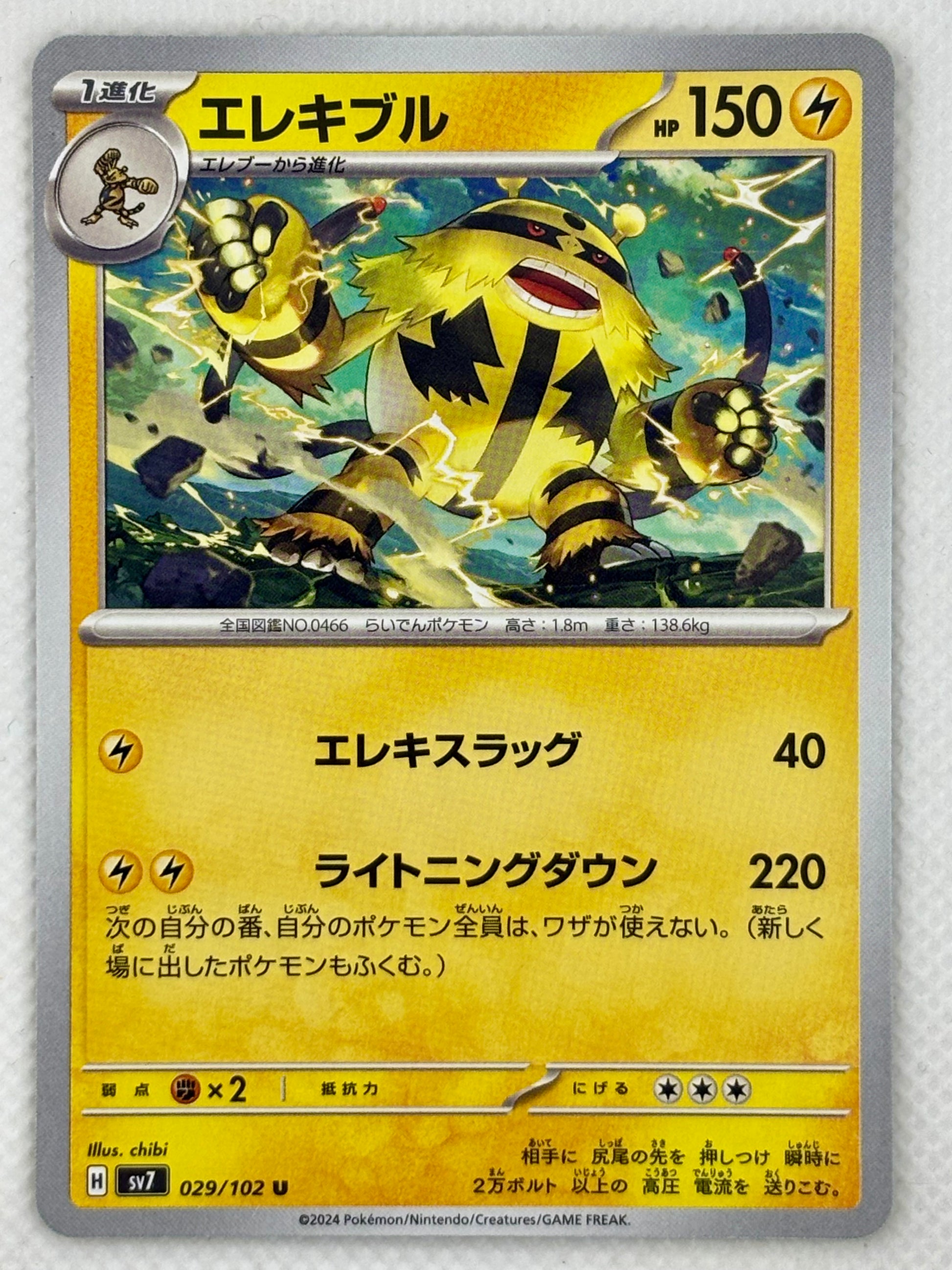 Electivire card showing its details, abilities, and its role in the Stellar Miracle set.