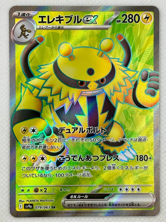 Electivire ex Pokémon Card – Hot Air Arena – JapanPopMart