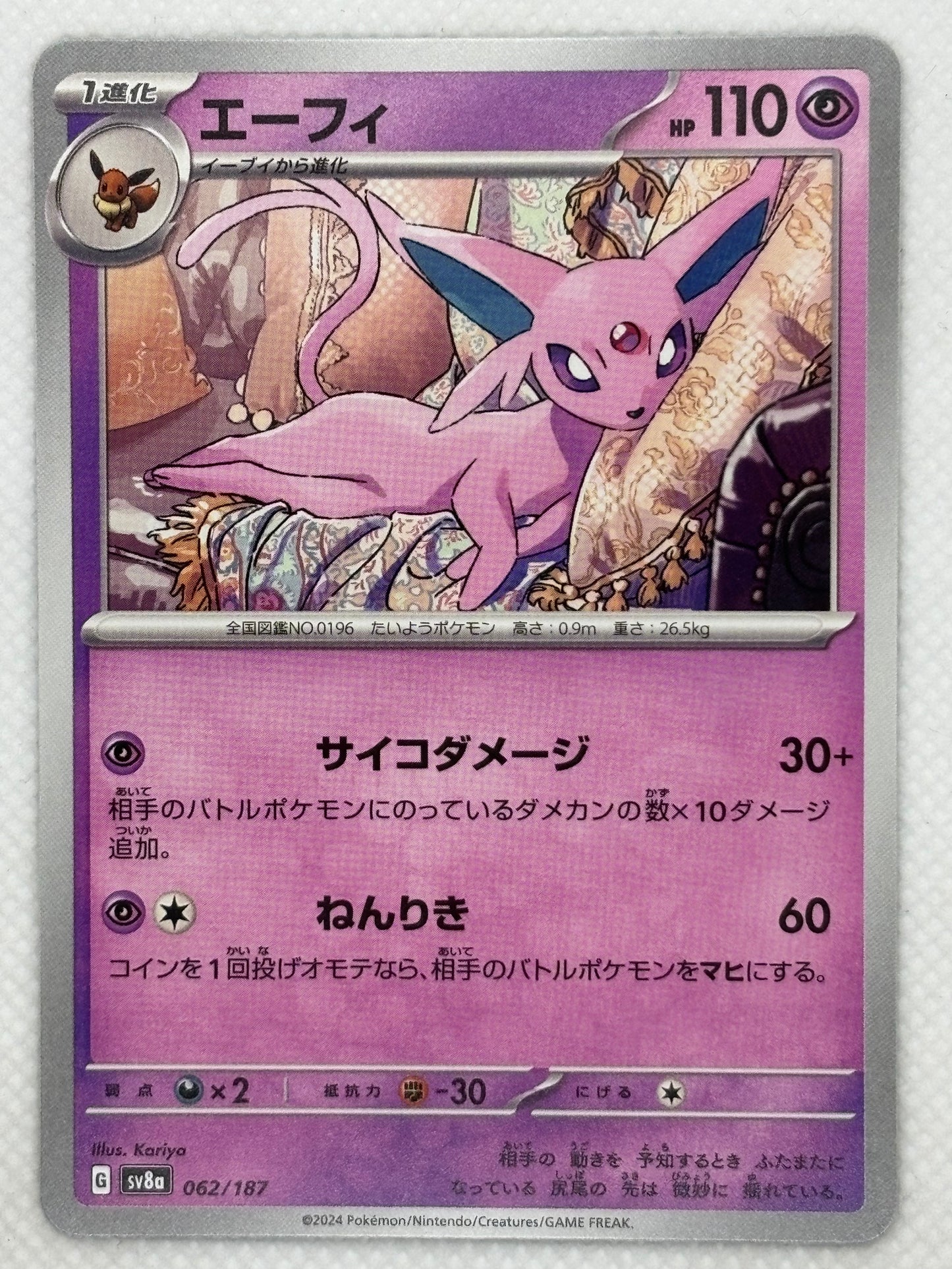 Espeon card showing its details, abilities, and its role in the Terastal Festival ex set of the Scarlet & Violet series.