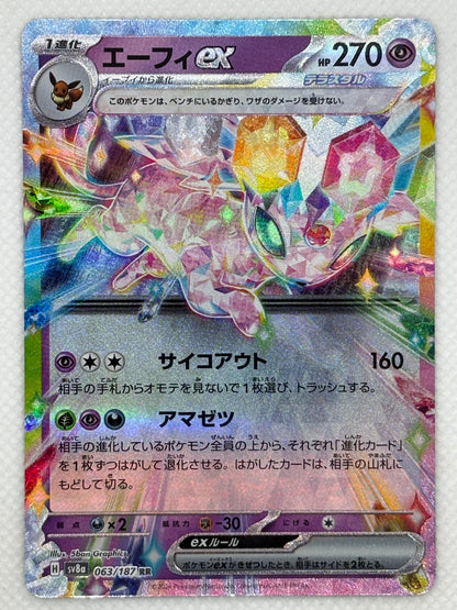 Pokemon Card Espeon ex - Terastal Festival ex - Scarlet