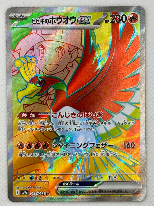 Ethan’s Ho-Oh ex Pokémon card from the Hot Wave Arena set, Scarlet & Violet series. A majestic and formidable Pokémon, ruling the skies with its sacred flames.