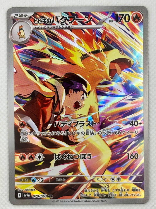 Ethan’s Typhlosion Pokémon card from the Hot Wave Arena set, Scarlet & Violet series. A fierce Pokémon, wielding destructive flames to dominate battles.
