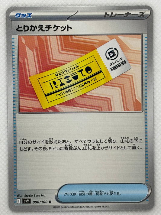 Exchange Ticket card showing its details, abilities, and its role in the Battle Partners set.