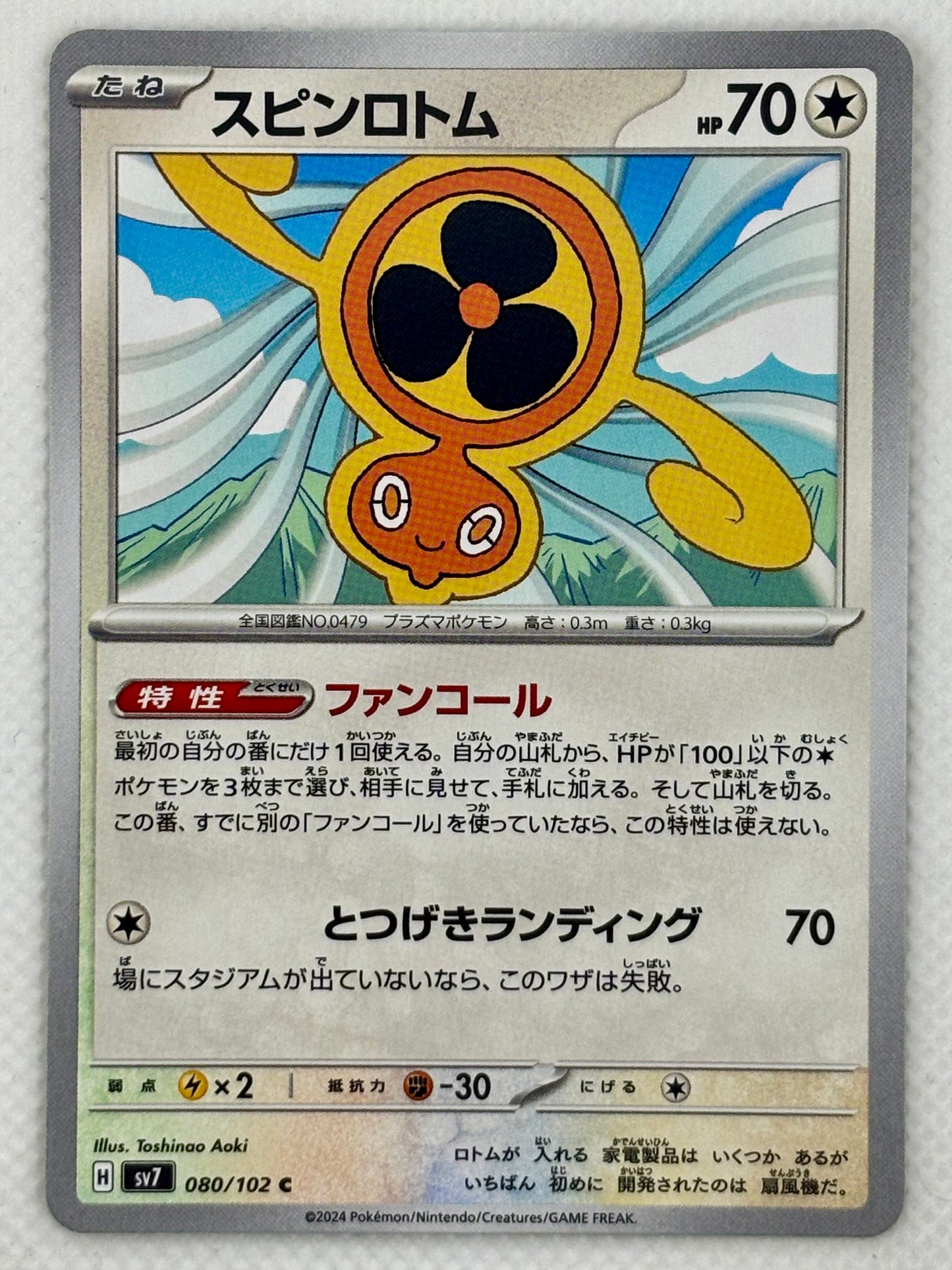 Fan Rotom card showing its details, abilities, and its role in the Stellar Miracle set.