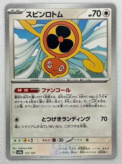 Explore Fan Rotom from the "Terastal Festival ex" set in the Pokemon Scarlet & Violet series. An Electric/Flying-type Pokemon with impressive defensive capabilities and powerful attacks. Image of the card included.