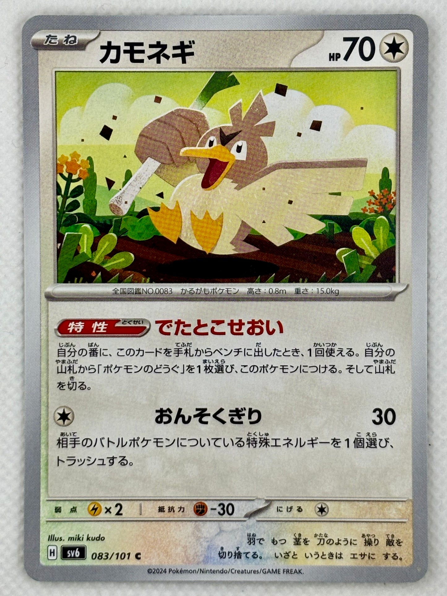 Farfetch’d Pokémon card from the Mask of Change set, Scarlet & Violet series. A smart and agile Pokémon, wielding its stalk expertly in battle.
