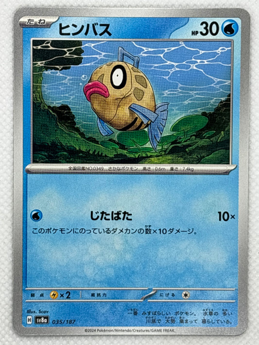 Feebas card showing its details, abilities, and its role in the Terastal Festival ex set of the Scarlet & Violet series.