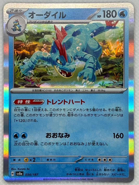 Explore Feraligatr from the "Terastal Festival ex" set in the Pokemon Scarlet & Violet series. A Water-type Pokémon card with powerful defensive and offensive abilities. Image of the card included.