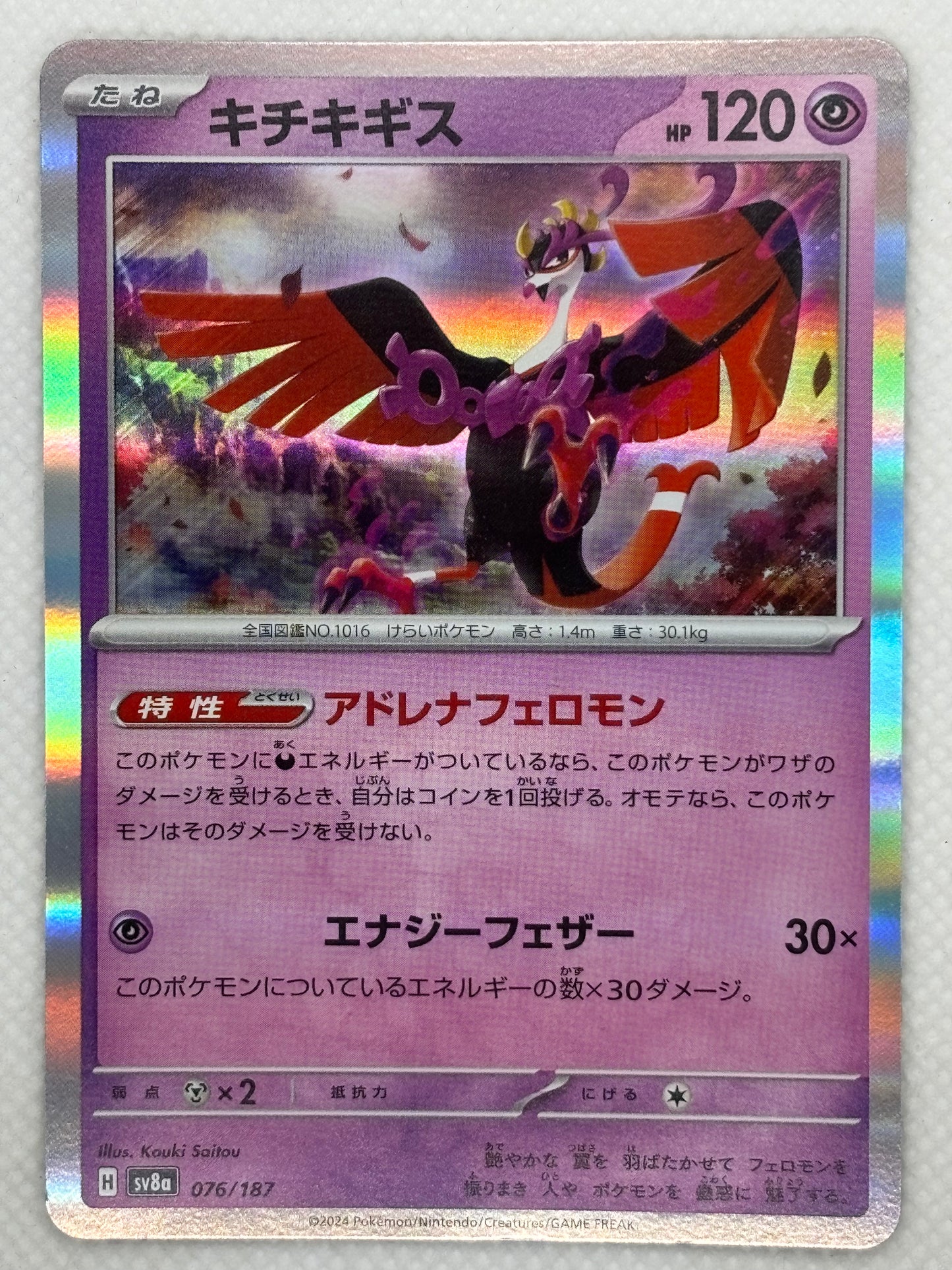 Fezandipiti card showing its details, abilities, and its role in the Terastal Festival ex set of the Scarlet & Violet series.