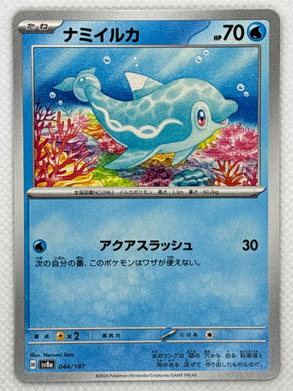 Finizen card showing its details, abilities, and its role in the Terastal Festival ex set of the Scarlet & Violet series.