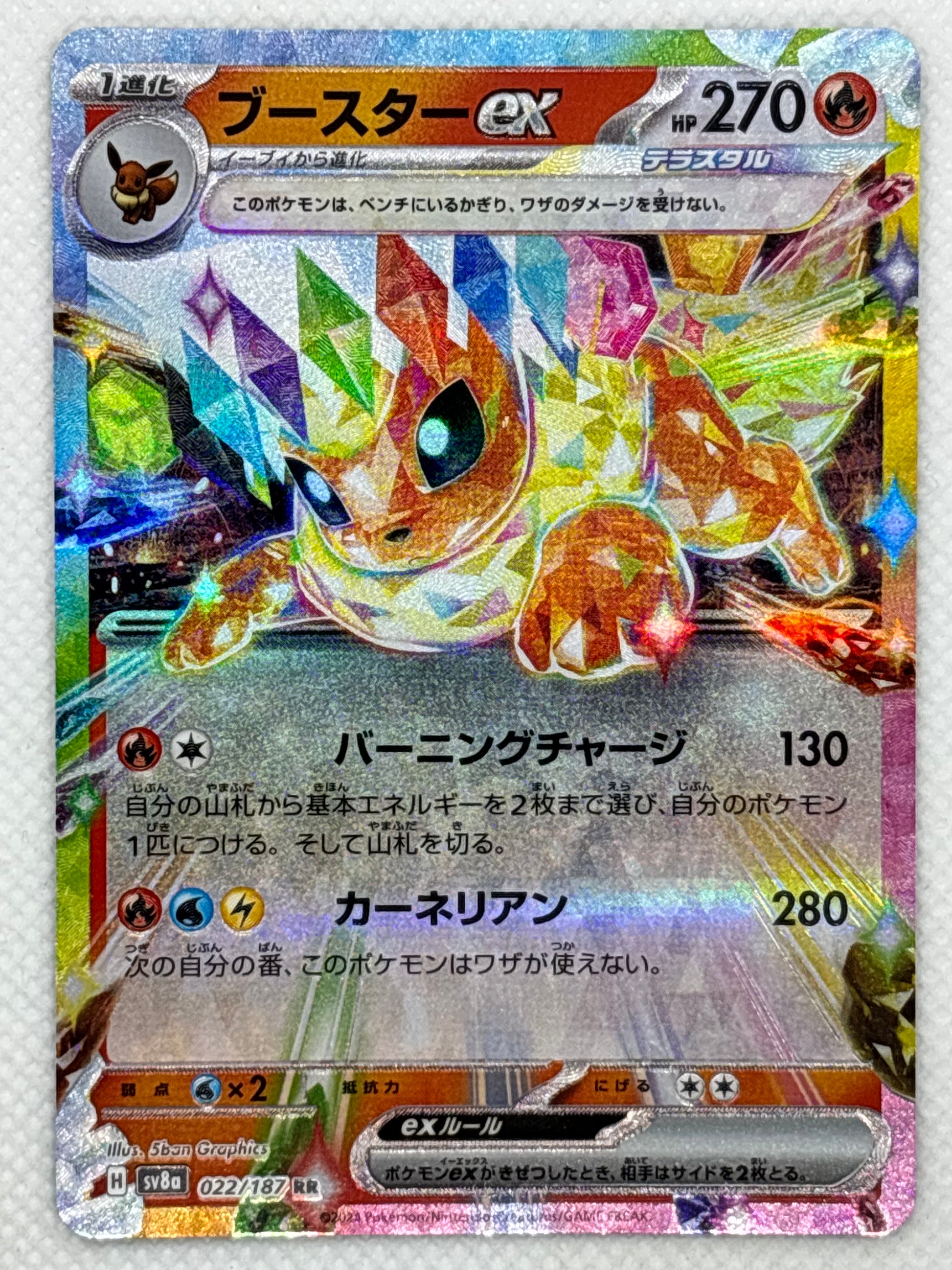 Flareon ex card showing its details, abilities, and its role in the Terastal Festival ex set of the Scarlet & Violet series.