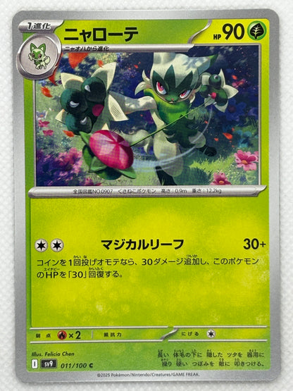 Floragato card showing its details, abilities, and its role in the Battle Partners set.