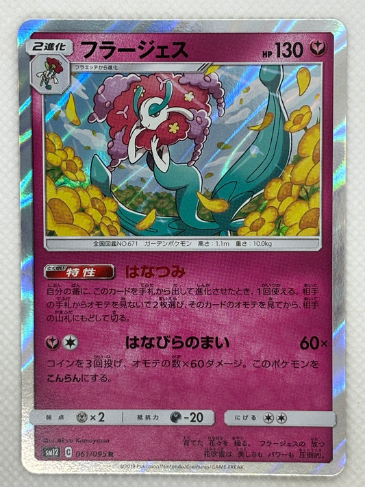 Japanese Florges card from the Alter Genesis set, a Fairy-type Pokemon with healing powers.