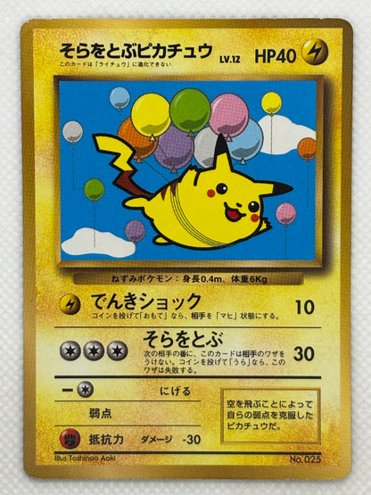 Flying Pikachu Pokemon Card from the Unnumbered Promos.