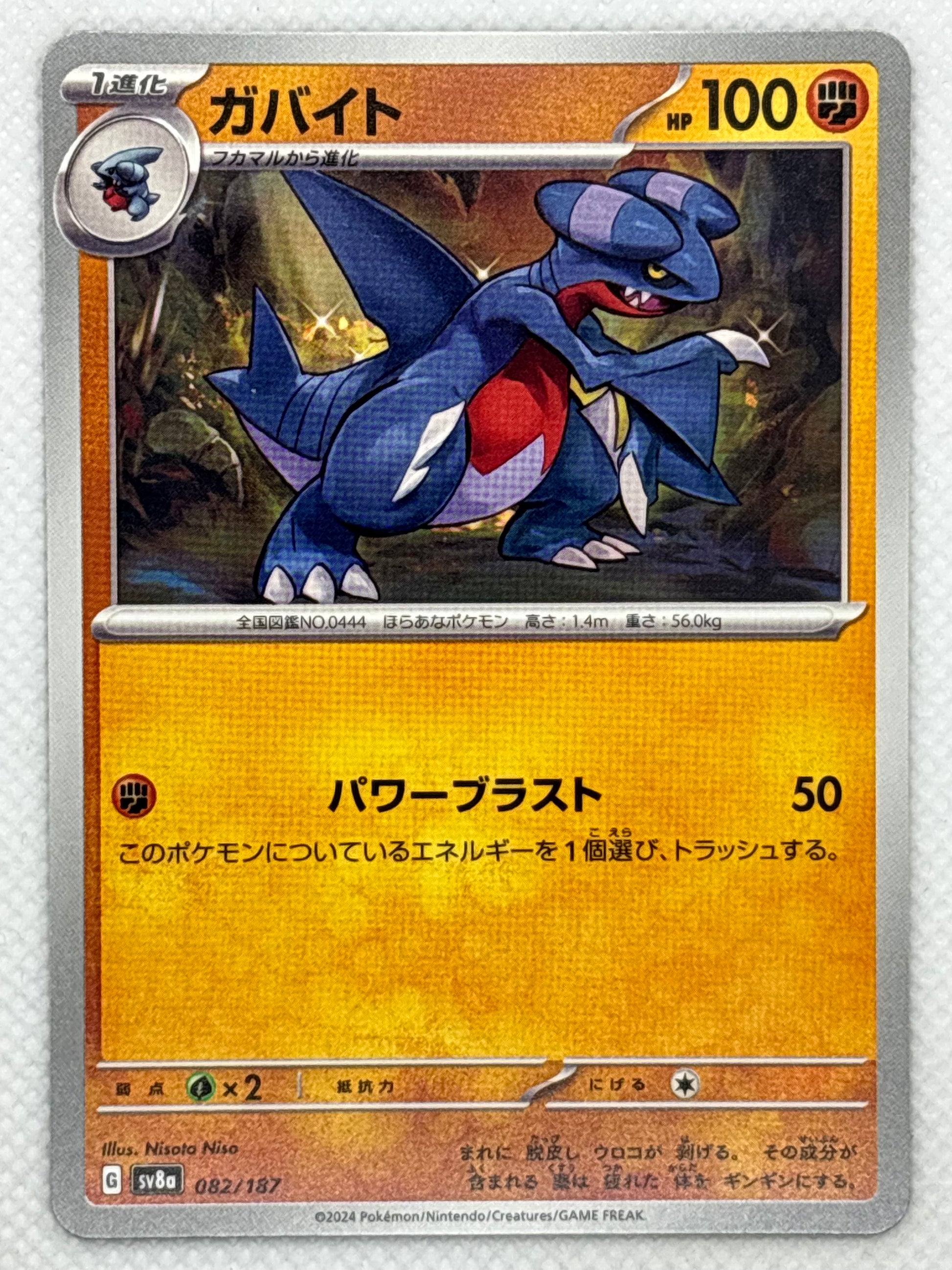 View Gabite, a Dragon/Ground-type Pokemon from the Terastal Festival ex expansion of the Scarlet & Violet series. With its fierce appearance and rough scales.