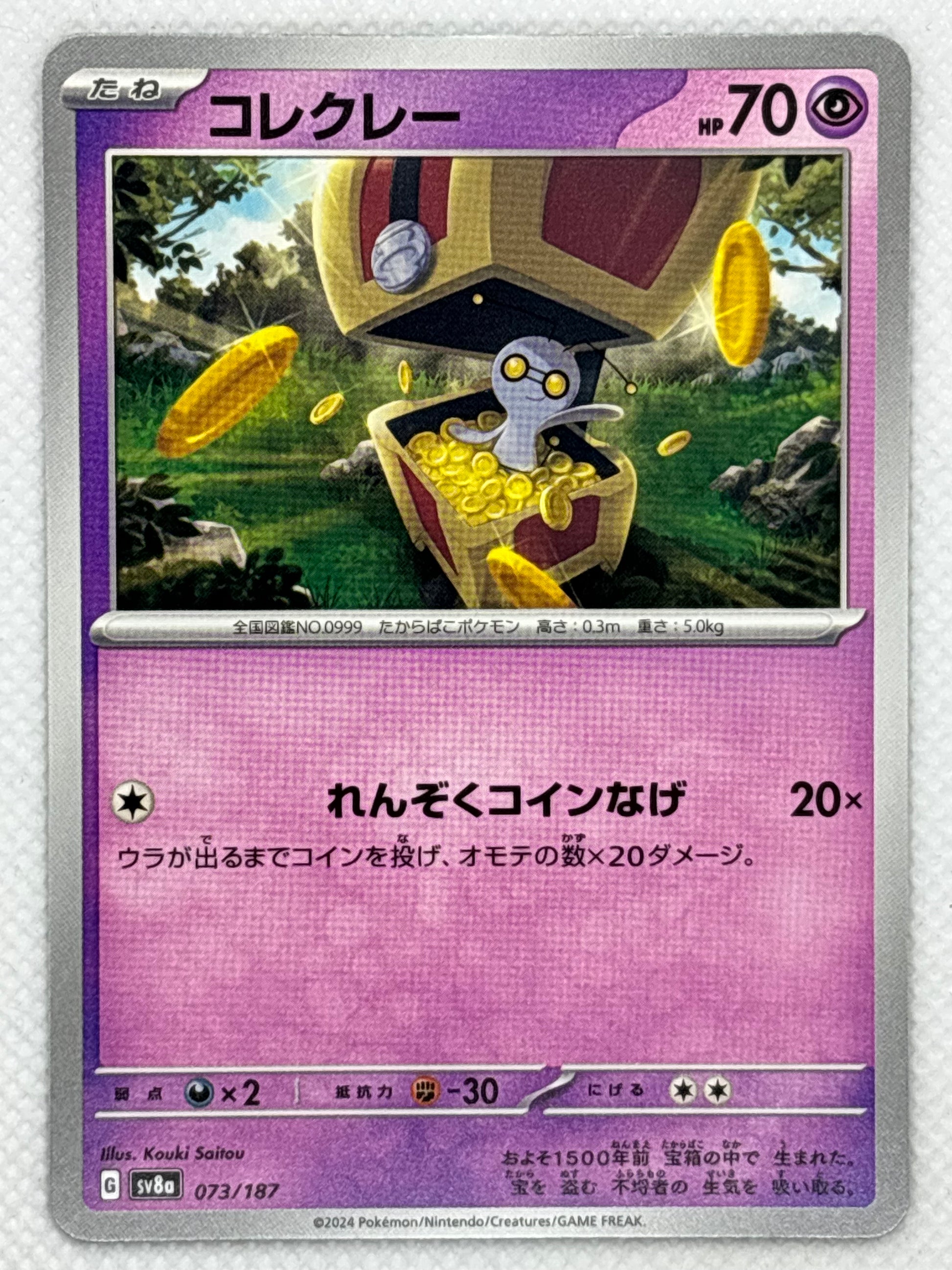 View Gimmighoul, a Ghost-type Pokemon from the Terastal Festival ex expansion of the Scarlet & Violet series. With its animated chest appearance and mysterious energy.