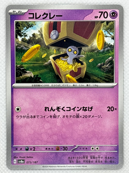 View Gimmighoul, a Ghost-type Pokemon from the Terastal Festival ex expansion of the Scarlet & Violet series. With its animated chest appearance and mysterious energy.