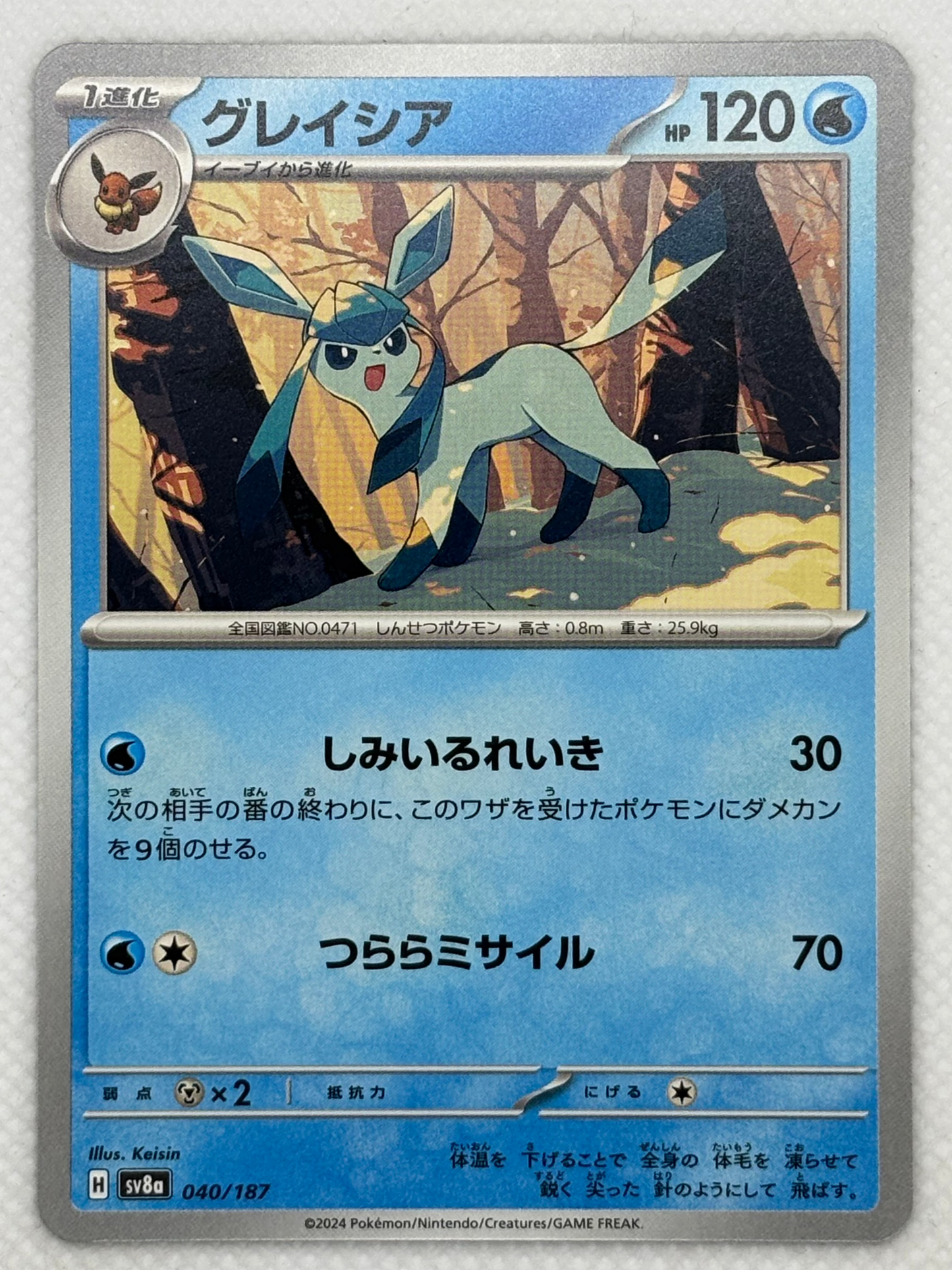 Explore Glaceon from the "Terastal Festival ex" set in the Pokemon Scarlet & Violet series. An Ice-type Pokémon card with powerful defensive and offensive abilities. Image of the card included.