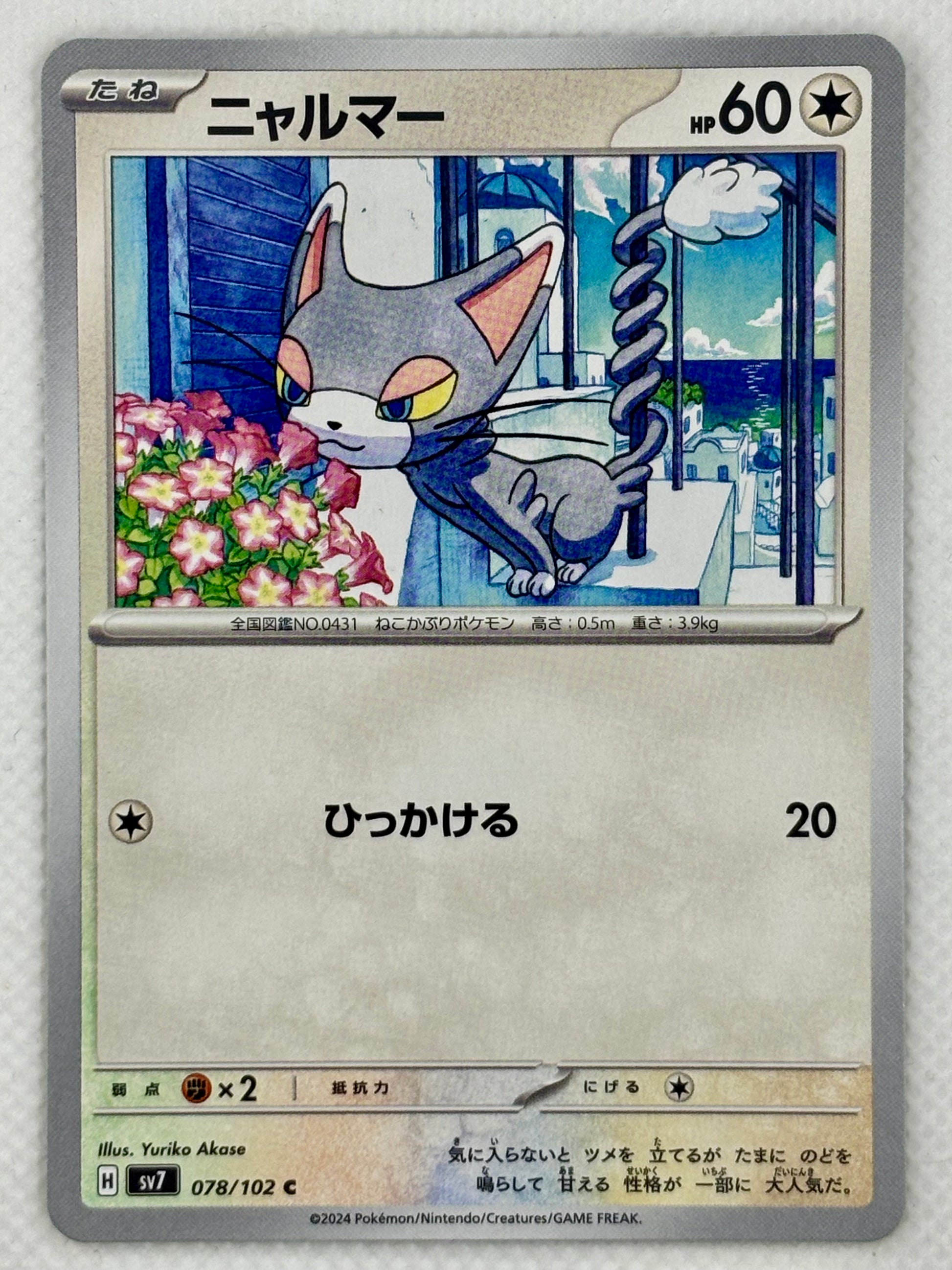 Glameow card showing its details, abilities, and its role in the Stellar Miracle set.