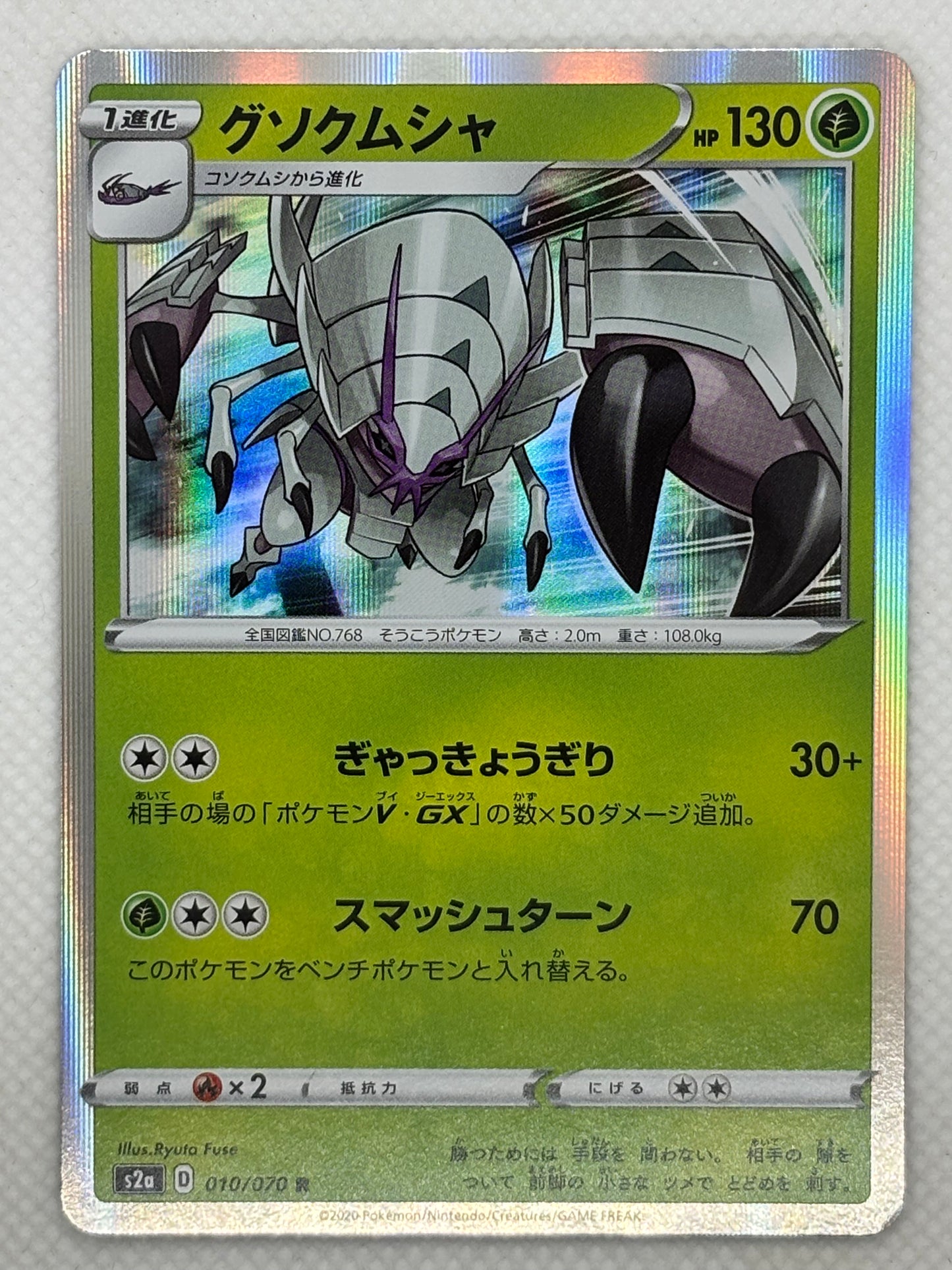 Japanese Golisopod card from the Explosive Walker set featuring an imposing aquatic samurai artwork.