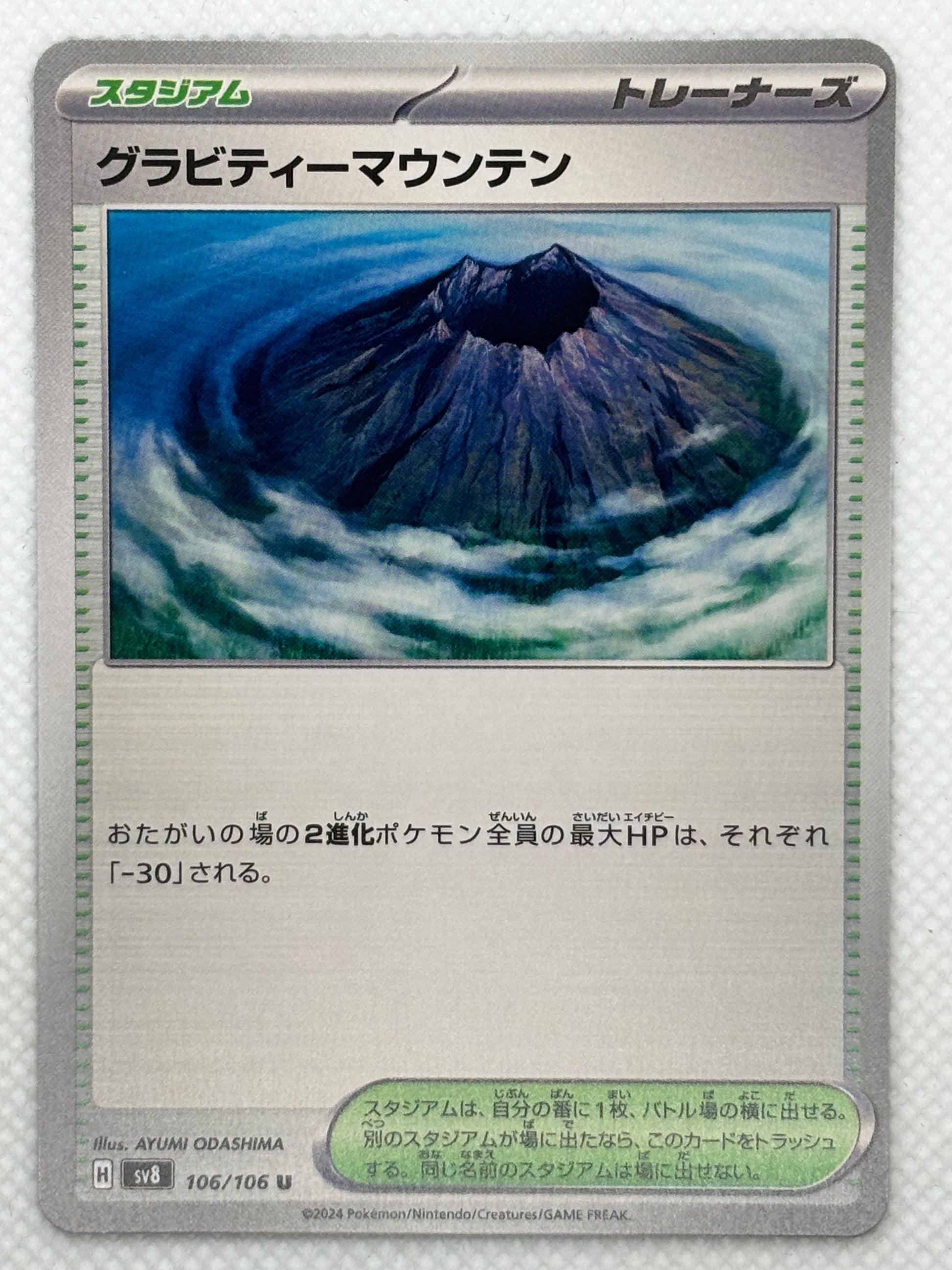 Pokemon Gravity Mountain Card - Rare holographic card - Shiny Gravity Mountain version - Collectible card for Pokemon fans.