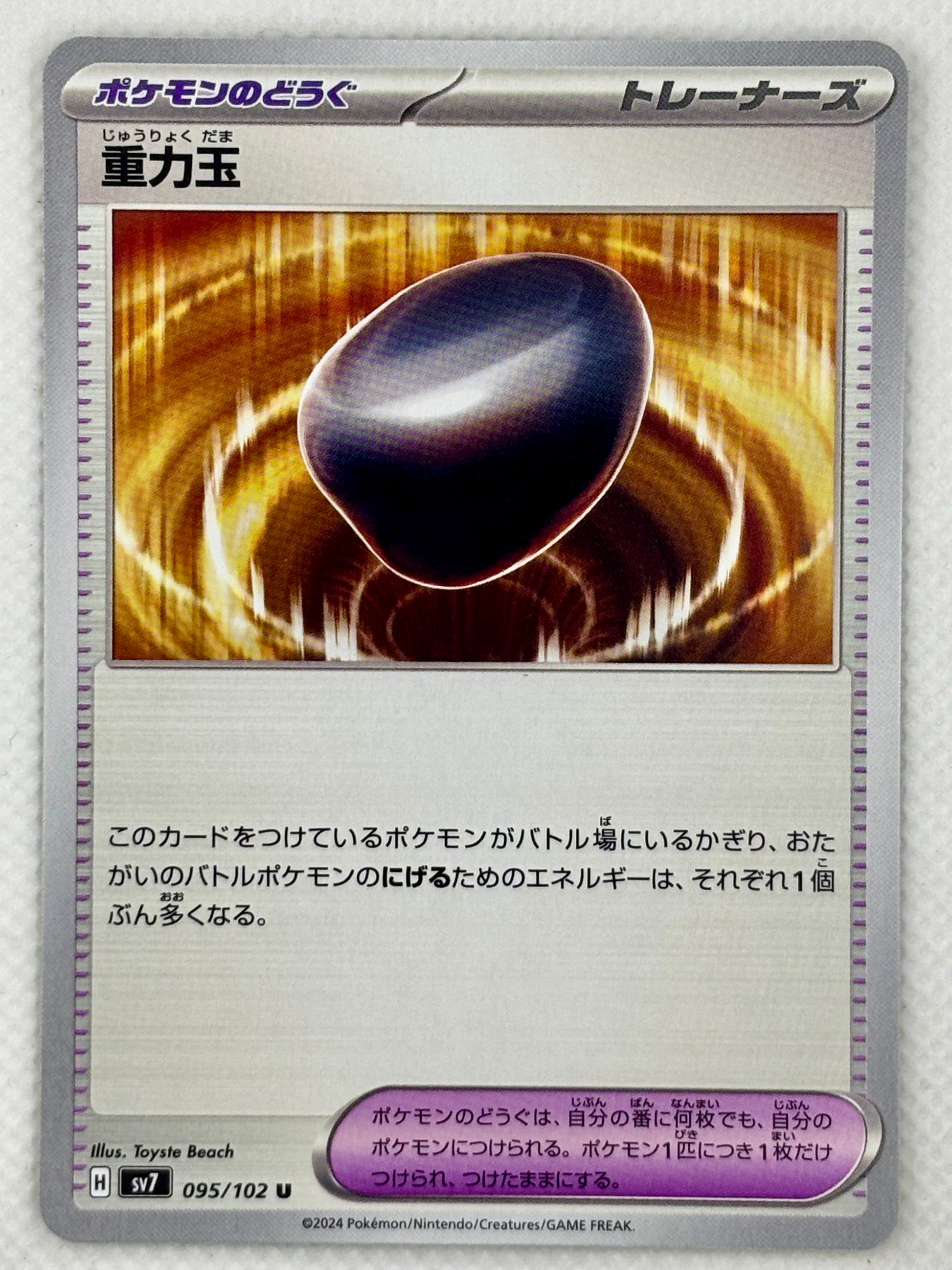 Gravity Orb card showing its details, abilities, and its role in the Stellar Miracle set.