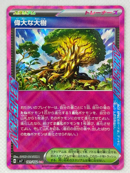 Great Big Tree card showing its details, abilities, and its role in the Stellar Miracle set.