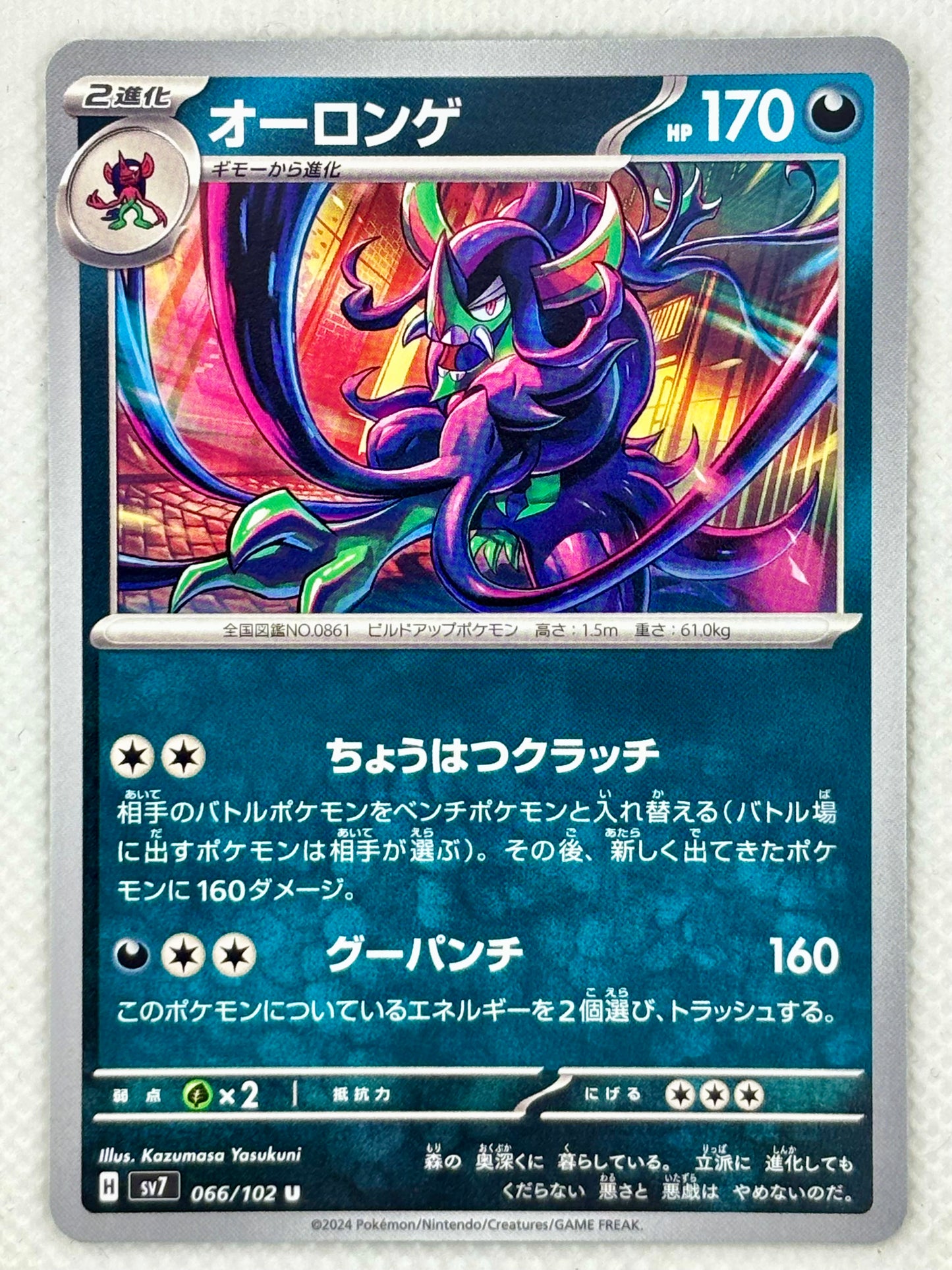 Grimmsnarl card showing its details, abilities, and its role in the Stellar Miracle set.