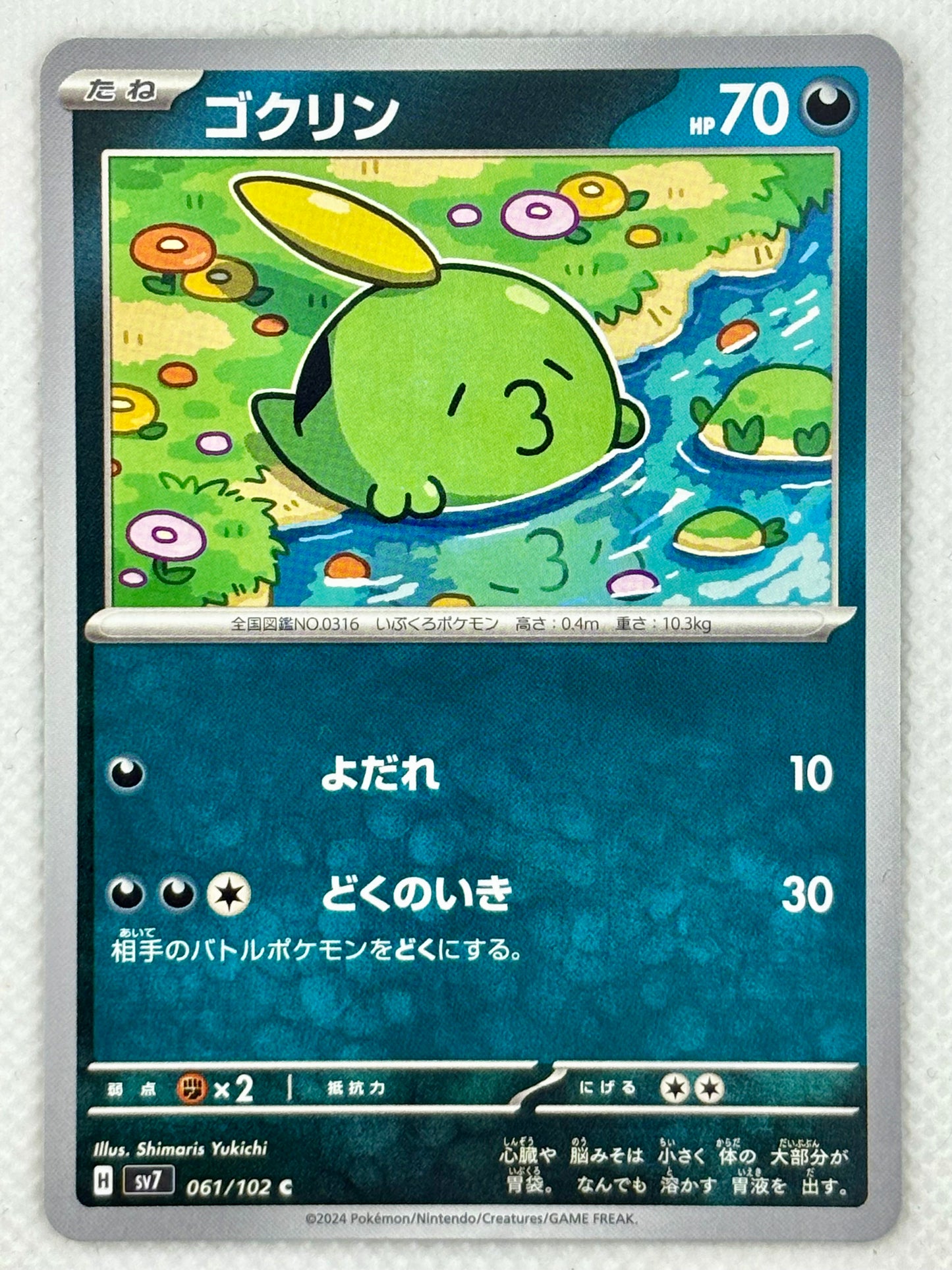Gulpin card showing its details, abilities, and its role in the Stellar Miracle set.
