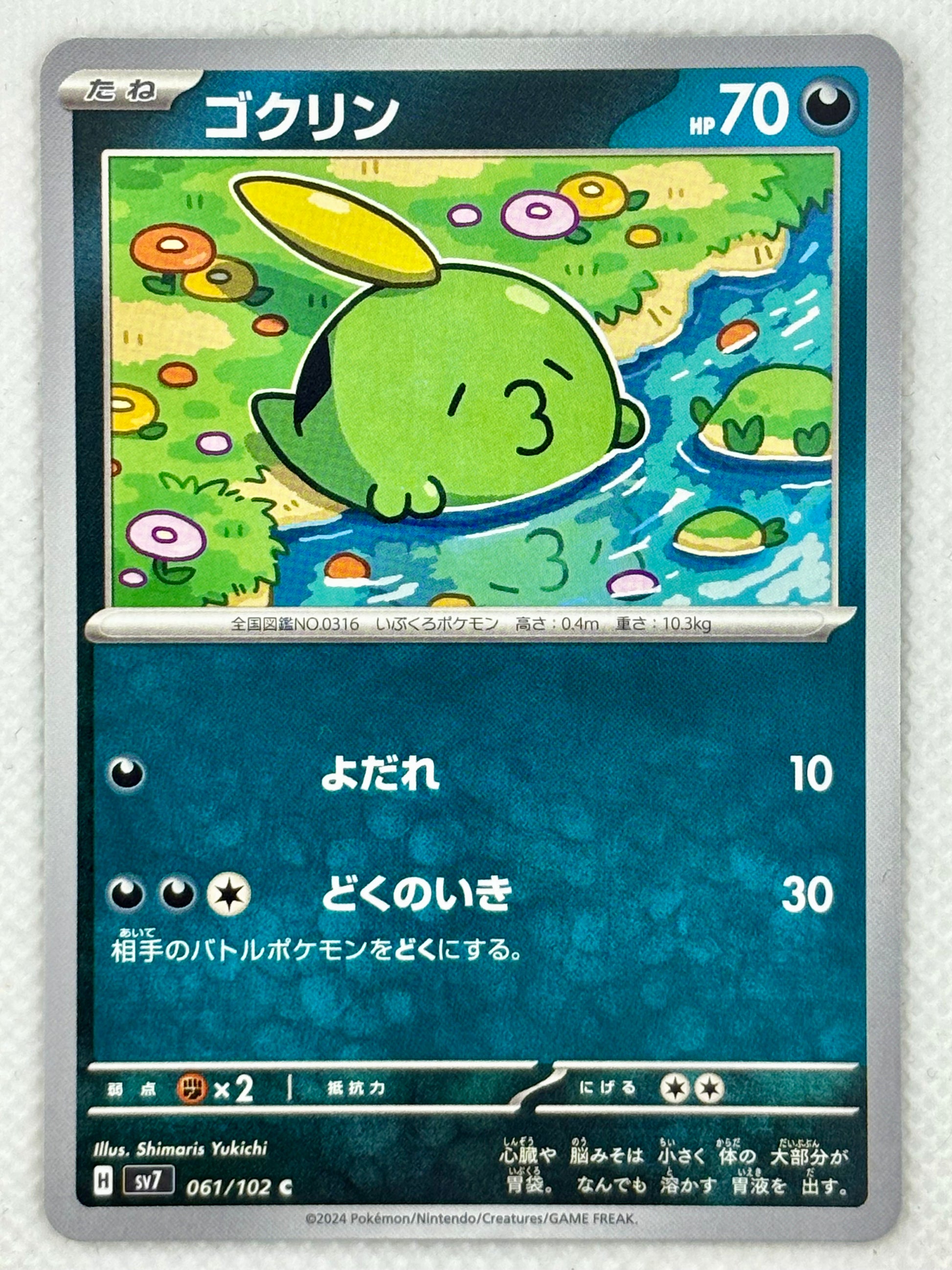 Gulpin card showing its details, abilities, and its role in the Stellar Miracle set.