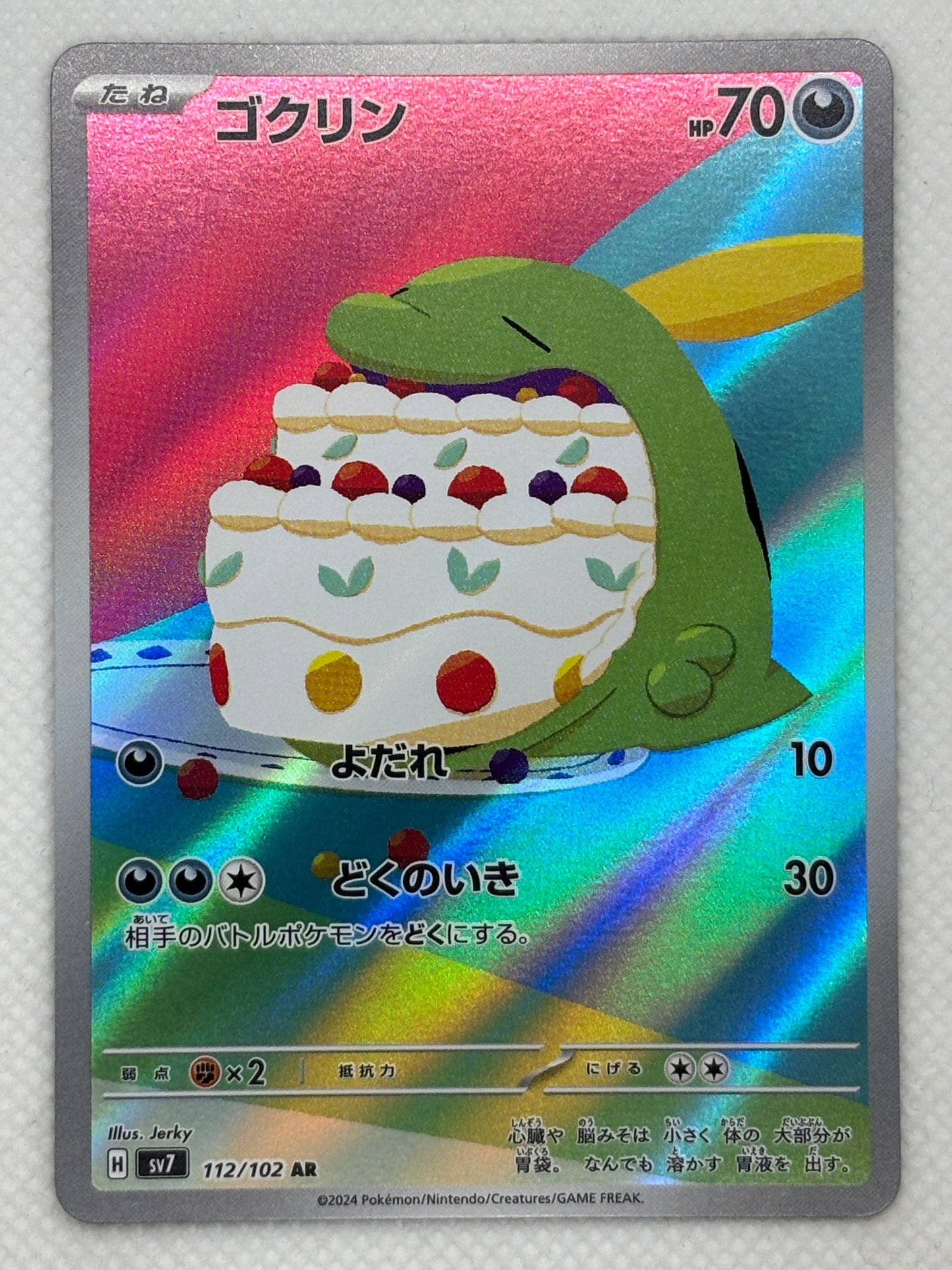 Gulpin card showing its details, abilities, and its role in the Stellar Miracle set.