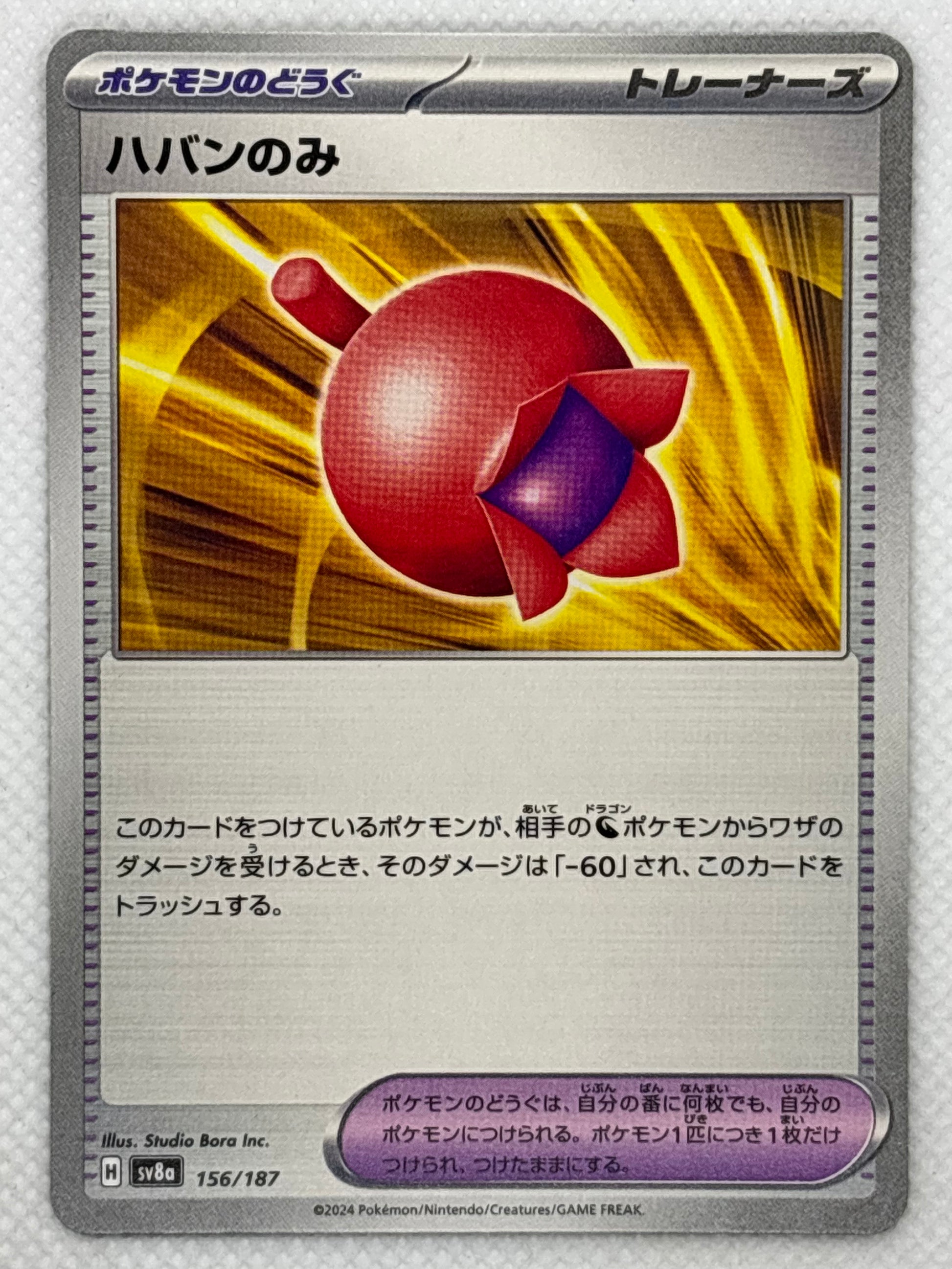 Explore Haban Berry from the "Terastal Festival ex" set in the Pokemon Scarlet & Violet series. A card that allows you to reduce damage from Dragon Pokémon. Image of the card included.