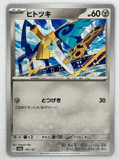 Explore Honedge from the "Terastal Festival ex" set in the Pokemon Scarlet & Violet series. A Grass/Dark-type Pokemon with impressive defensive capabilities and powerful attacks. Image of the card included.