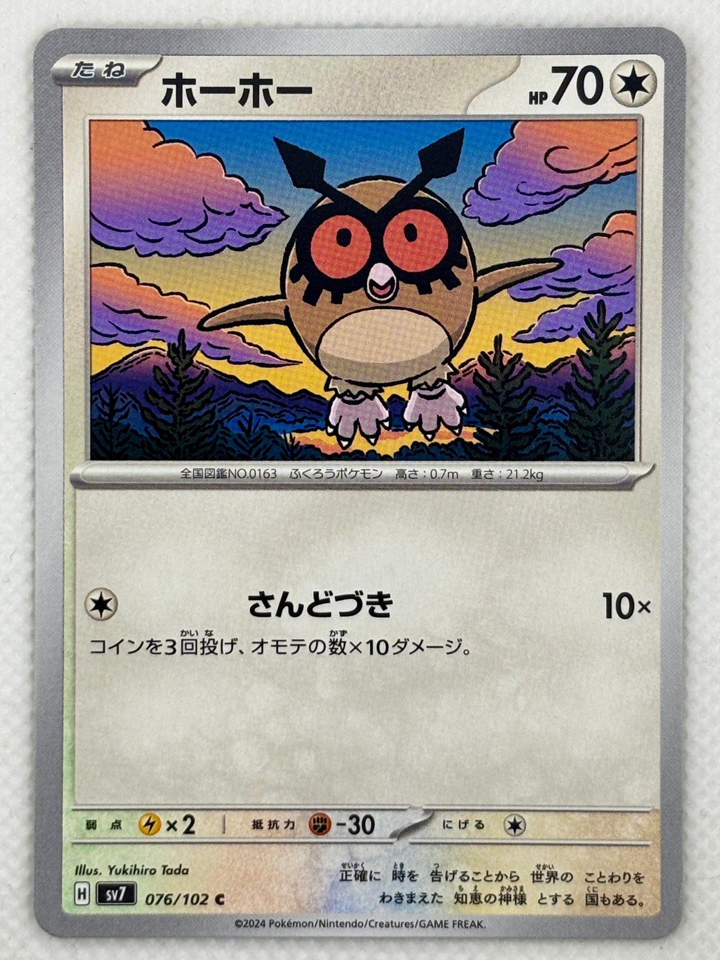 Hoothoot card showing its details, abilities, and its role in the Stellar Miracle set.