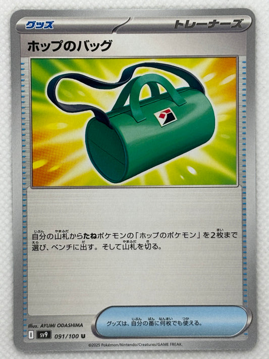 Hop's Bag card showing its details, abilities, and its role in the Battle Partners set.
