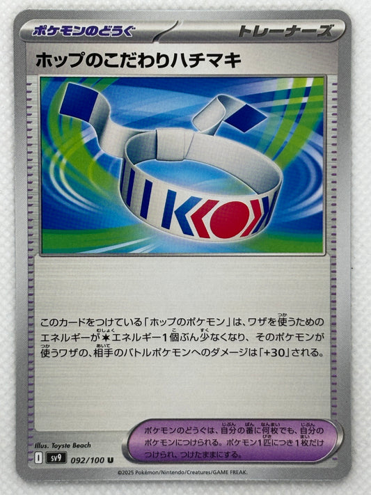 Hop's Choice Band card showing its details, abilities, and its role in the Battle Partners set.