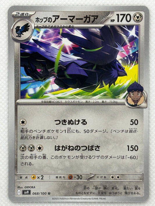 Hop's Corviknight card showing its details, abilities, and its role in the Battle Partners set.