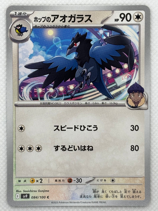 Hop's Corvisquire card showing its details, abilities, and its role in the Battle Partners set.
